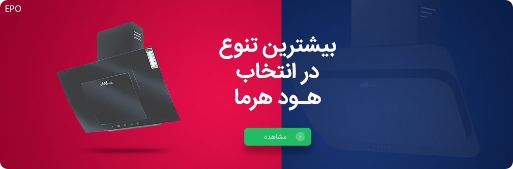 هود هرما