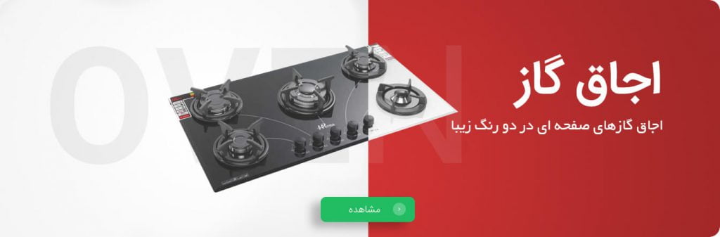 اجاق گاز همرا