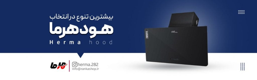 هود هرما
