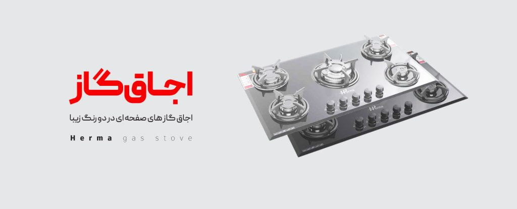 اجاق گاز صفحه ای