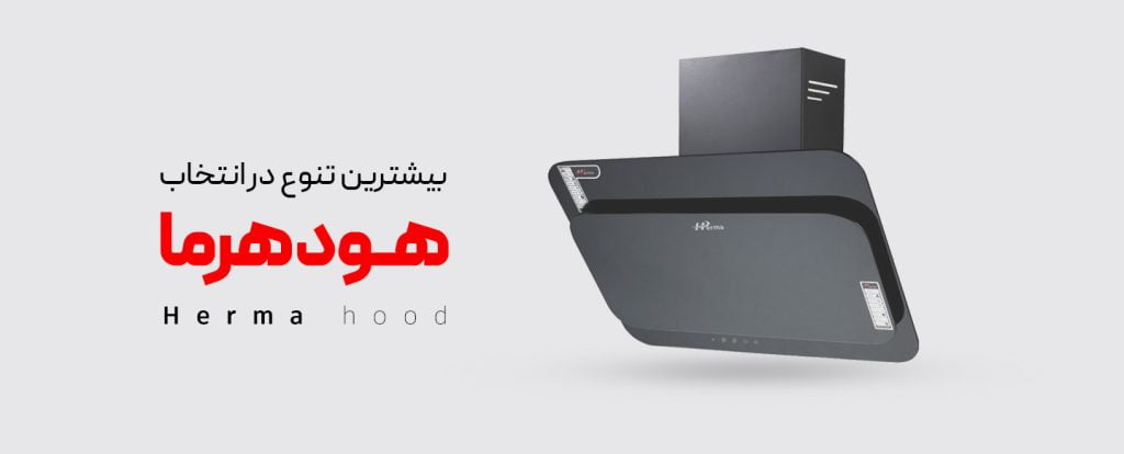 هود هرما
