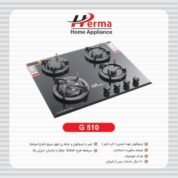 گاز پنج شعله با چدن اخوانی G510