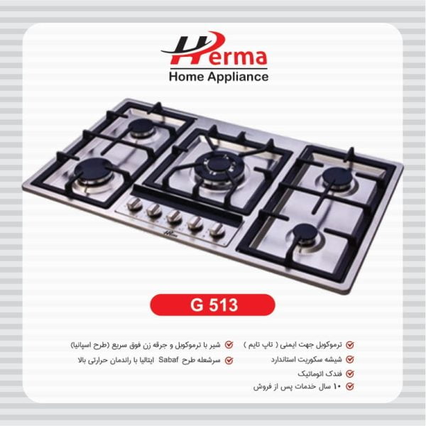 گاز پنج شعله استیل پلوپز وسط طرح بوش S513
