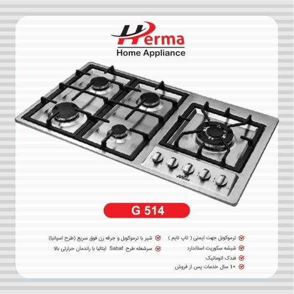 گاز پنج شعله استیل پلوپز کنار طرح بوش S514