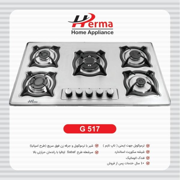 گاز پنج شعله استیل پلوپز وسط اوپکس S519