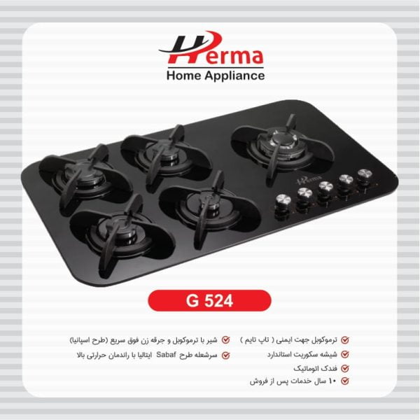 گاز پنج شعله استیل پلوپز کنار اوپلی چدن کنی G524