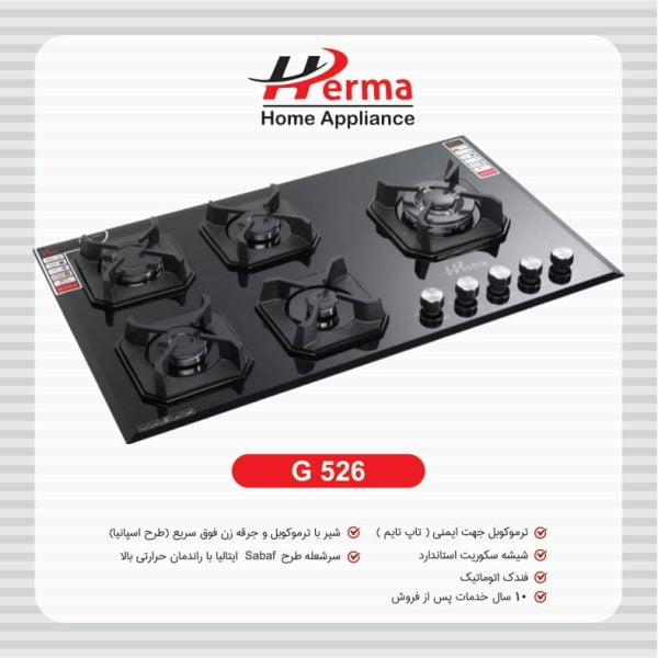 گاز پنج شعله استیل پلوپز کنار چدن مربع G526