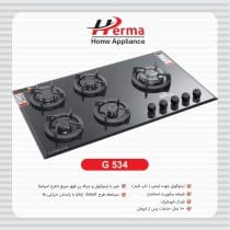 گاز پنج شعله پلوپز کنار چدن خورشیدی G534