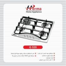 گاز چهار شعله استیل کوهان دار G535