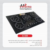 گاز پنج شعله پلوپز وسط چدن گل سنگین G549