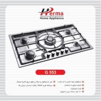 گاز استیل پنج شعله پلوپز وسط چدن گرد کلاسیک s553