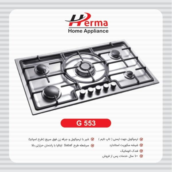 گاز استیل پنج شعله پلوپز وسط چدن گرد کلاسیک s553