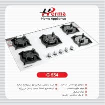 گاز پنج شعله شیشه سفید پلوپز وسط چدن پادیسانی G554