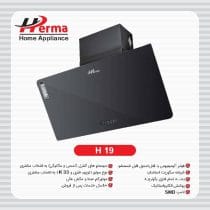 ھود ھرما تک شیشه اطلس کلیدی دوگوشه ایر دار مدل H19