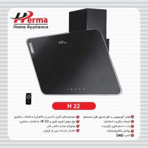 ھود ھرما تک شیشه اطلس لمسی دور شفاف مدل H22