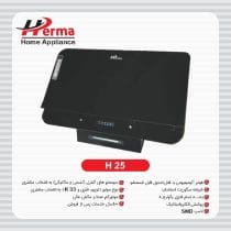 ھود ھرما اپلی لمسی مدل H25