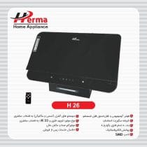 ھود ھرما اپلی لمسی مدل H26