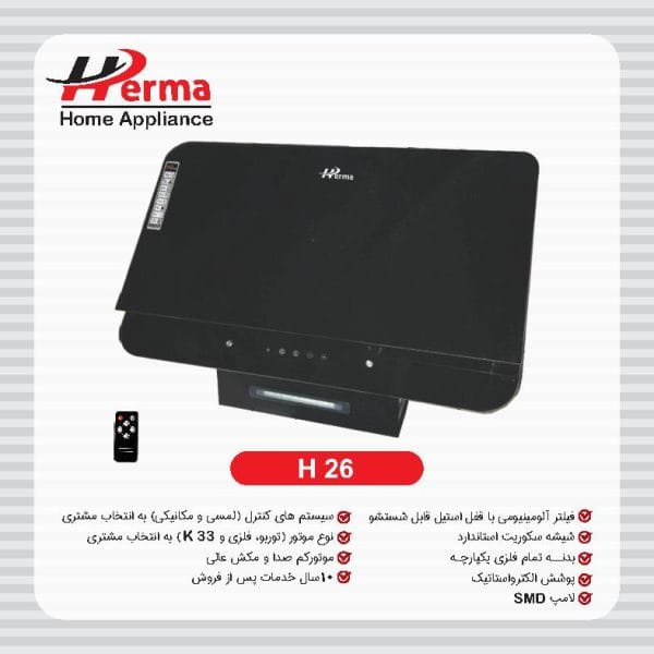 ھود ھرما اپلی لمسی مدل H26