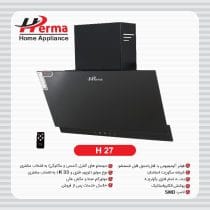 ھود ھرما درب بزرگ کلاسیک لمسی مدل H27