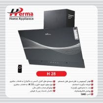ھود ھرما درب بزرگ طرح موج مدل H28