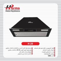 ھود ھرما مخفی کلیدی مدل H29
