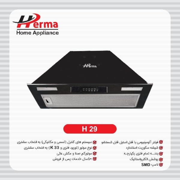 ھود ھرما مخفی کلیدی مدل H29