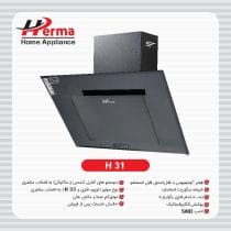 ھود ھرما پادنا کلیدی مدل H31