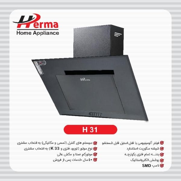 ھود ھرما پادنا کلیدی مدل H31