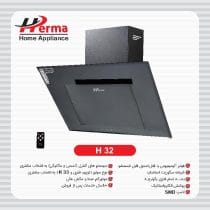 ھود ھرما پادنا لمسی مدل H32