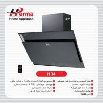ھود ھرما پاردیک کلیدی مدل H033