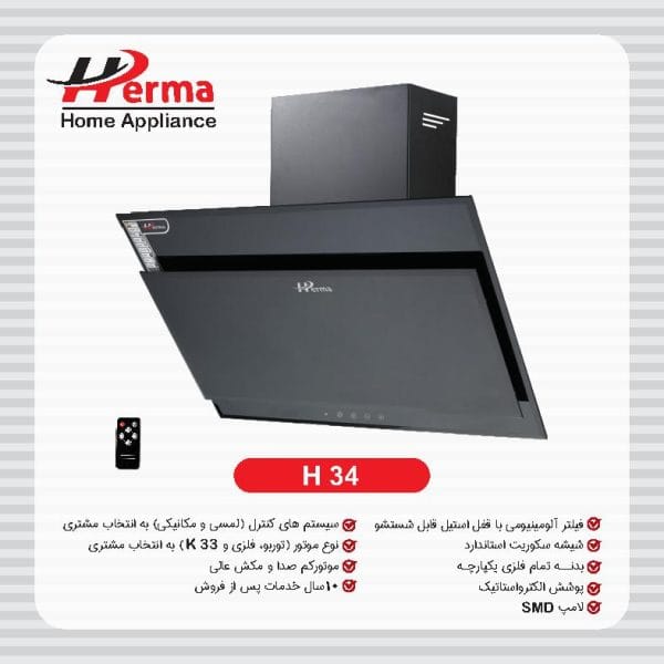 ھود ھرما پارمیس لمسی مدل H34