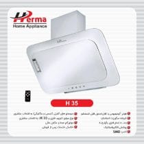 ھود ھرما پاردیک لمسی مدل W35سفید