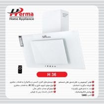 ھود ھرما پاردنا لمسی مدل W36سفید