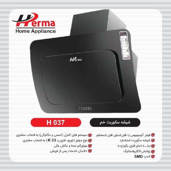 ھود ھرما پاردیک لمسی شیشه خم لمسی مدل H37