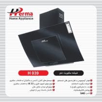 ھود ھرما پادنا لمسی شیشه خم کلیدی مدل H39